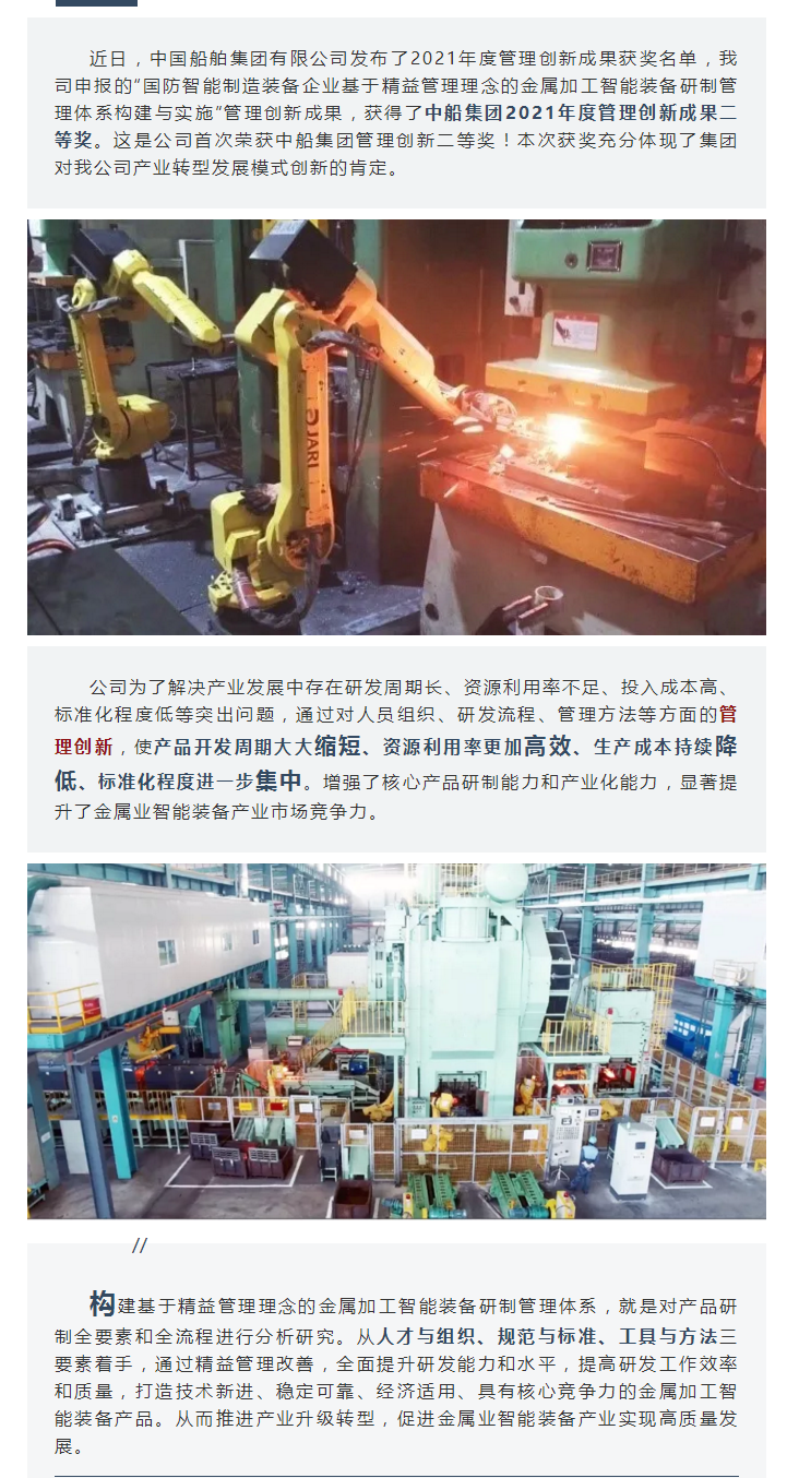 喜報__杰瑞自動化獲中國船舶集團(tuán)公司2021年度管理創(chuàng)新成果二等獎.png